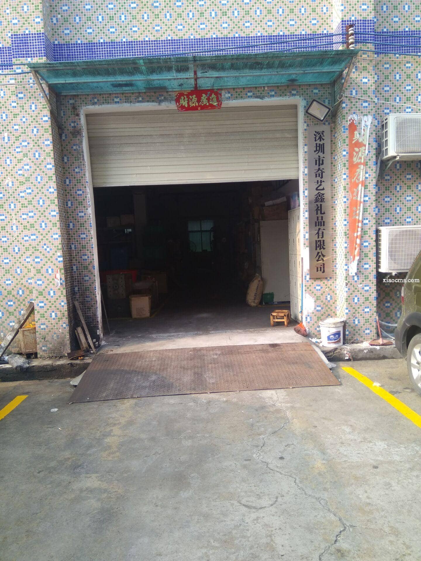 深圳市奇藝鑫禮品有限公司